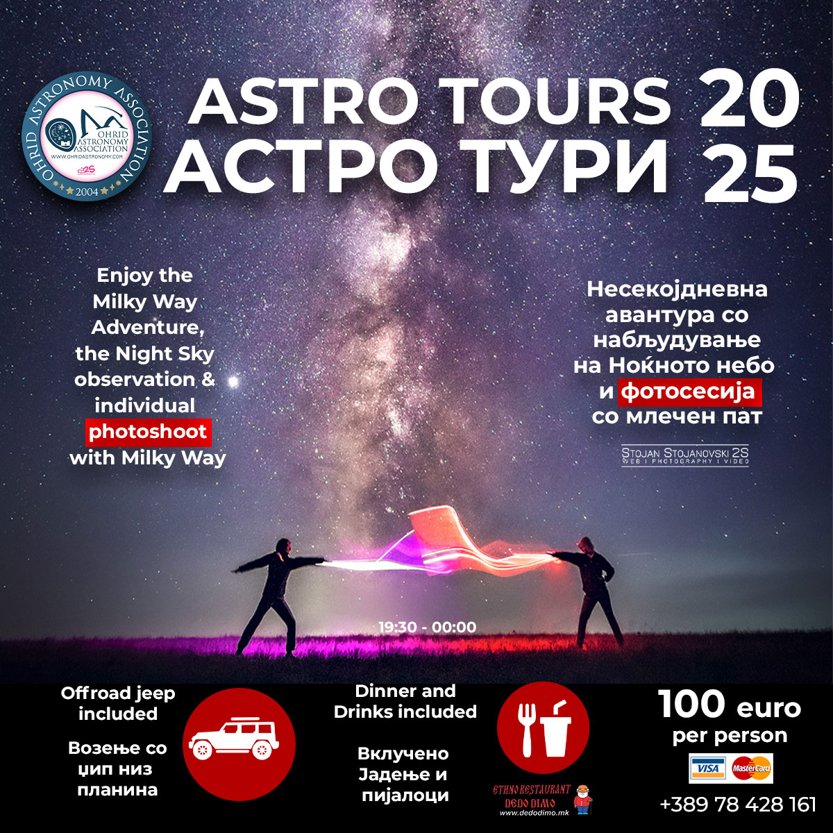 #astrotours #2025 #ohrid #kuratica #lakeohrid #lakeprespa