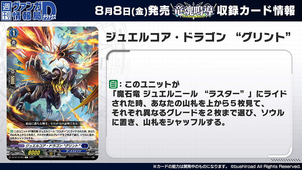 週ヴァン】 💎💐ブースターパック『竜魂鳴導』💐💎 収録される《ダーク