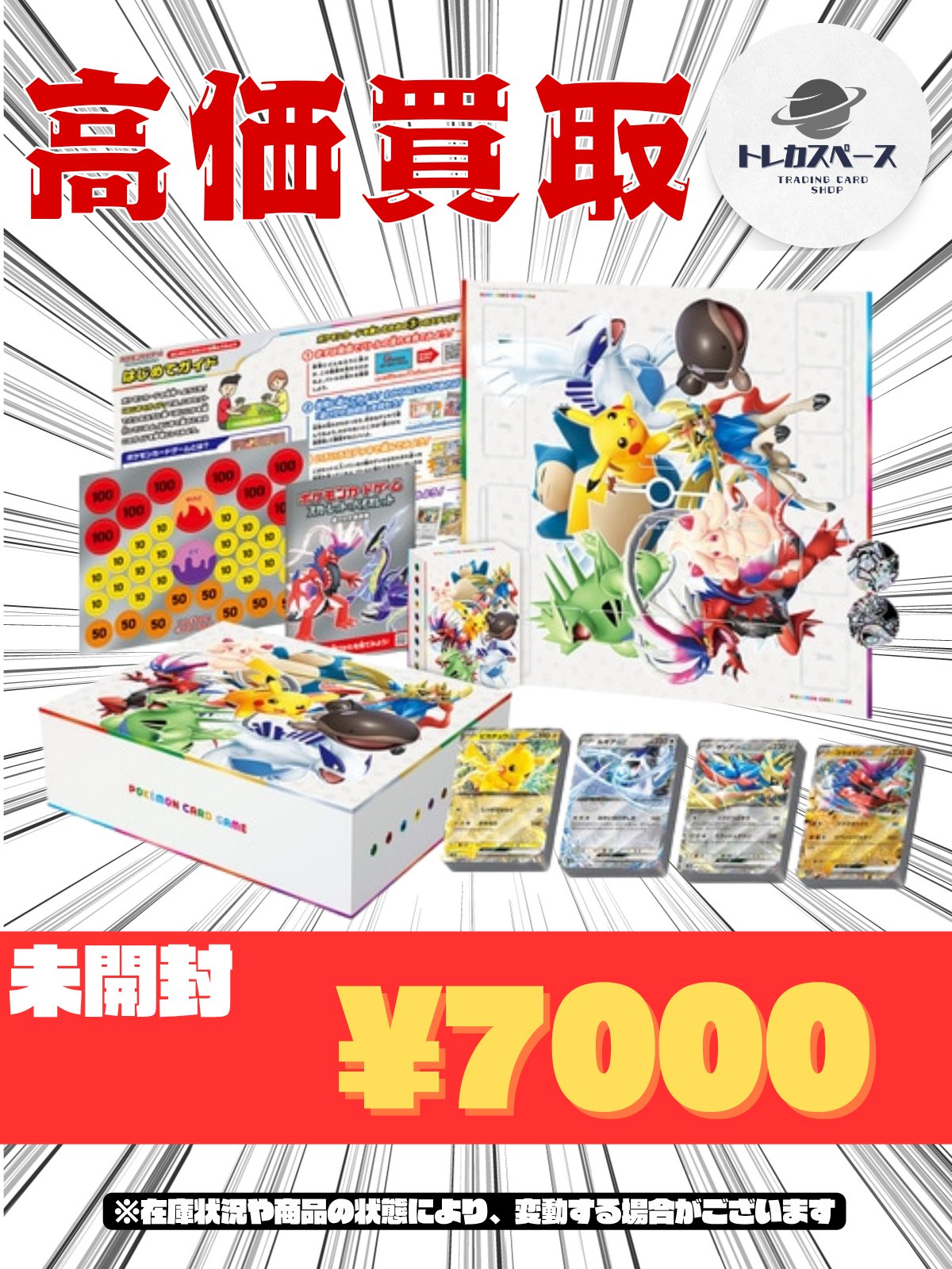 ポケモンベストセレクション　未開封 トレカスペース 秋葉原 on X: 