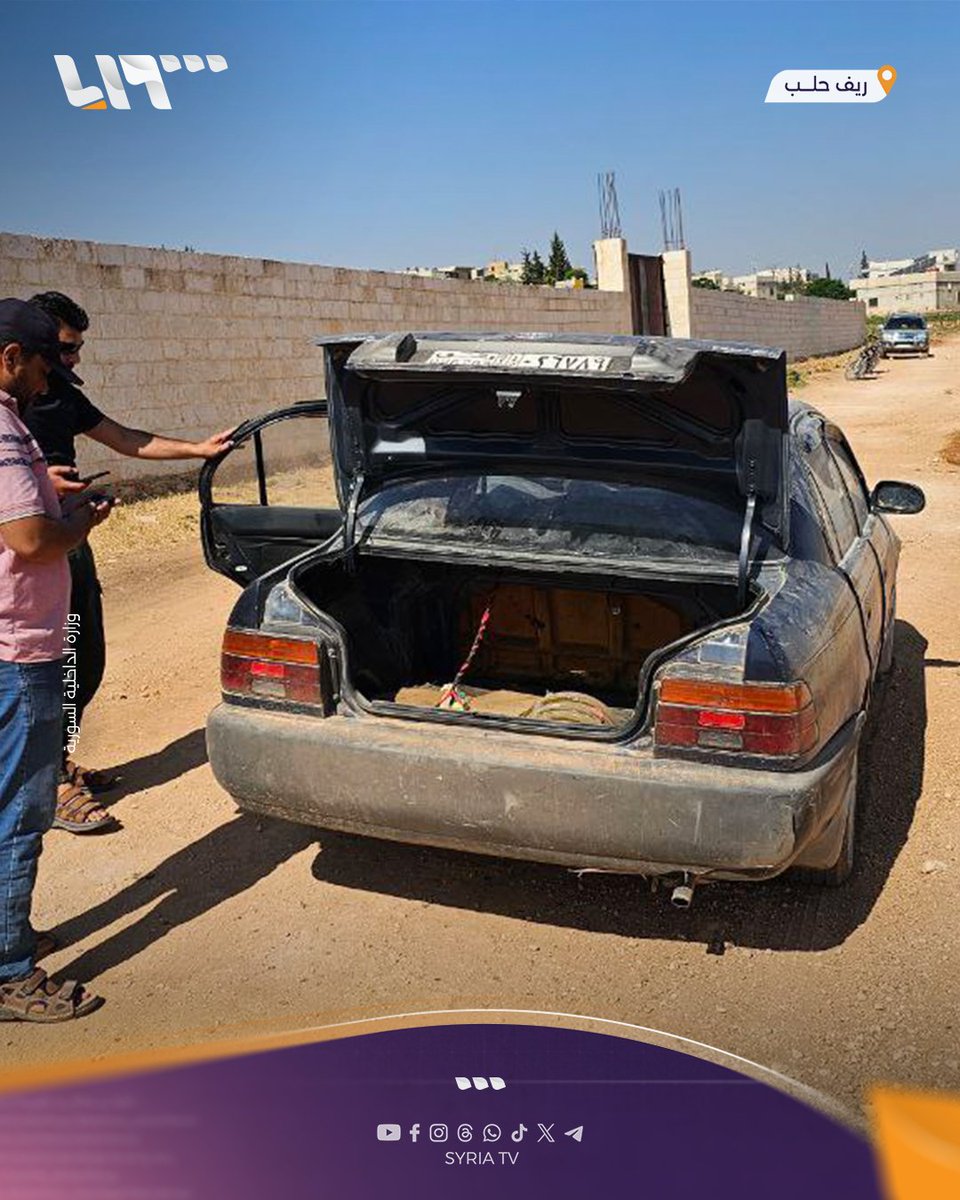 syr_television's tweet image. الفريق الهندسي يفكك سيارة مفخخة في بلدة كفرنونان في ريف #حلب بعد ضبط الأمن الداخلي لها
#تلفزيون_سوريا #نيو_ميديا_سوريا
