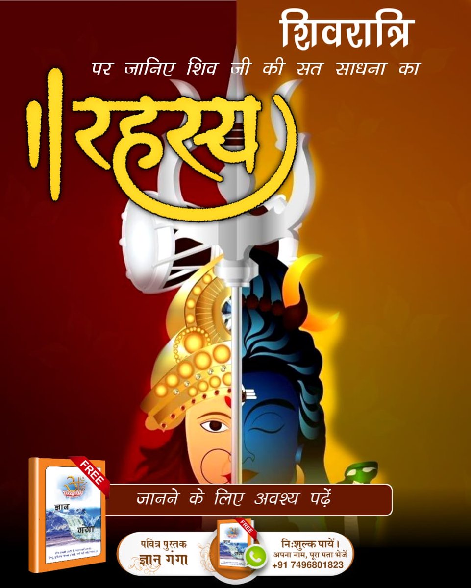 #शिवजी_की_समर्थता
व्रत रखने से क्या शिव जी होते खुश! शास्त्र अनुकूल भक्ति से होते हैं भगवान शंकर प्रसन्नम शास्त्रअनुकूल भक्ति विधि जानने के लिए अवश्य पढ़ें Gyan Ganga On Shivratri