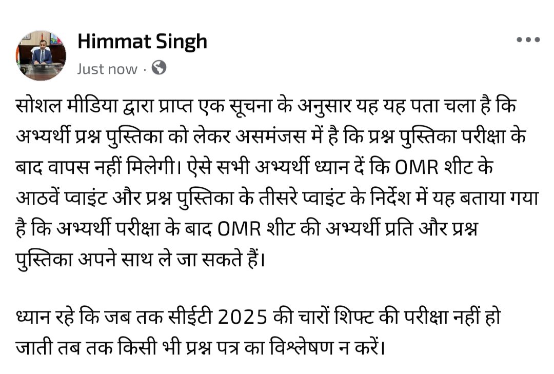 advhimmatsingh's tweet photo. कुछ अभ्यर्थी प्रश्न पुस्तिका को लेकर असमंजस में है कि प्रश्न पुस्तिका परीक्षा के बाद वापस नहीं मिलेगी। OMR शीट के आठवें प्वाइंट और प्रश्न पुस्तिका के तीसरे निर्देश में यह बताया गया है कि अभ्यर्थी परीक्षा के बाद OMR शीट की अभ्यर्थी प्रति और प्रश्न पुस्तिका ले जा सकते हैं। https://t.co/ohoaPvPQ24