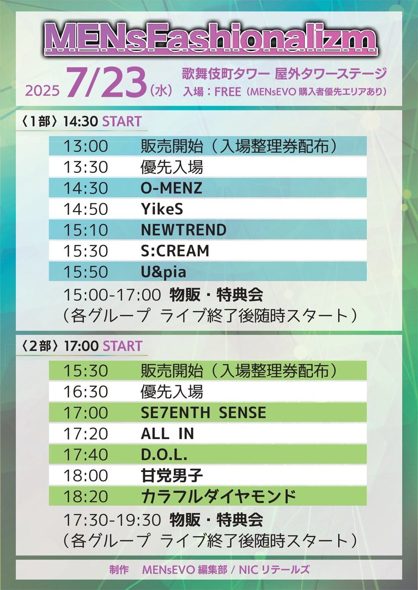 YikeS_info's tweet image. ☆明日☆
『MENsFashionalizm 01』
▷ KABUKICHO TOWER STAGE
▷ 出演 14:50〜
▷ 特典会 15:00~17:00
【撮影可能曲🤳📱】
▷ "TELL OSHIMA~アイドルになるために上京してきた僕が事故物件に住んでる件について〜"
#YikeS
#ヤイクス