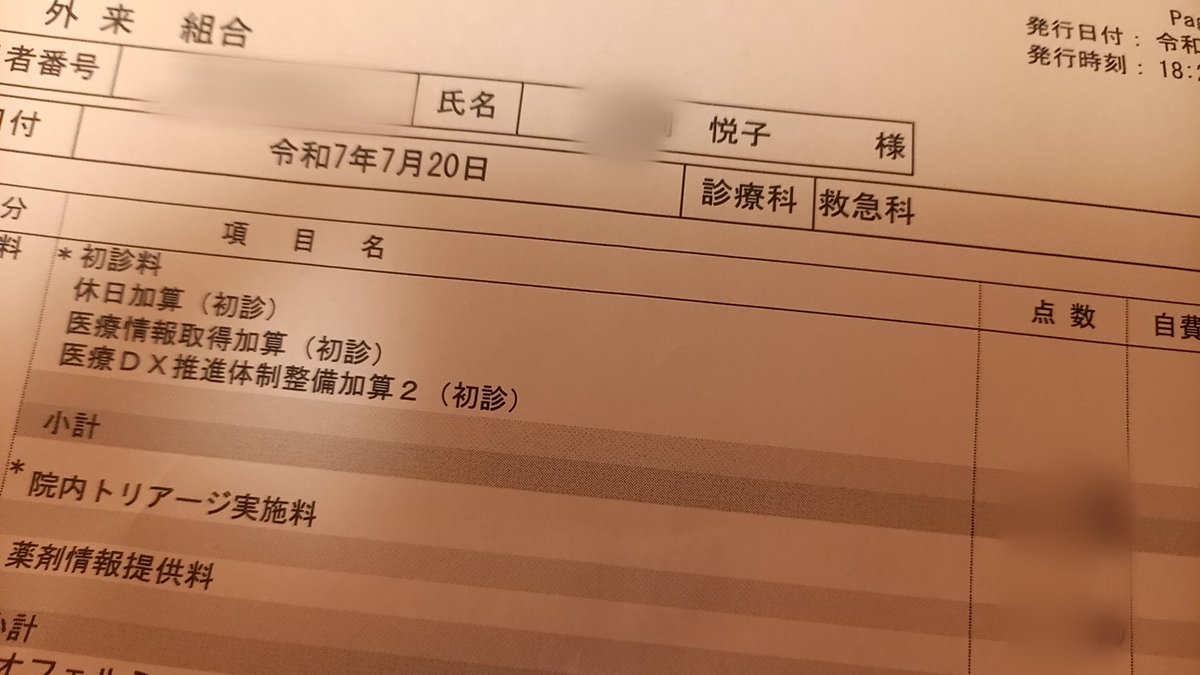 etsukosweet's tweet image. 退院しました。
ちょっと身体が弱ってました(涙)
明細の
「院内トリアージ実施料」てナニ?
何日もご飯食べてないし
何度も嘔吐しまくったのに
まったく痩せてないワタシですw
ボチボチがんばります。
励ましのLINEやコメント
ありがとうございました♡