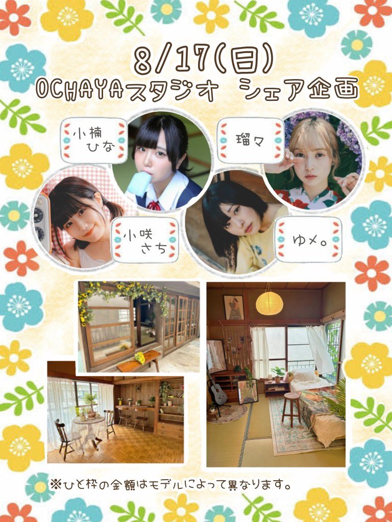 153uru's tweet image. 【お知らせ】
8/17(日)スタジオ企画行います!
浴衣着る予定🫶🏻(スタジオに合うかな😶🌫️)
◼︎タイムスケジュール
11:20-12:10
12:20-13:10
13:20-14:10
14:20-15:10
15:20-16:10
◼︎料金
¥1,5000/1枠
7/25(金)の20:00-DMにて先着順で予約開始です🙏🏻
よろしくお願いします!