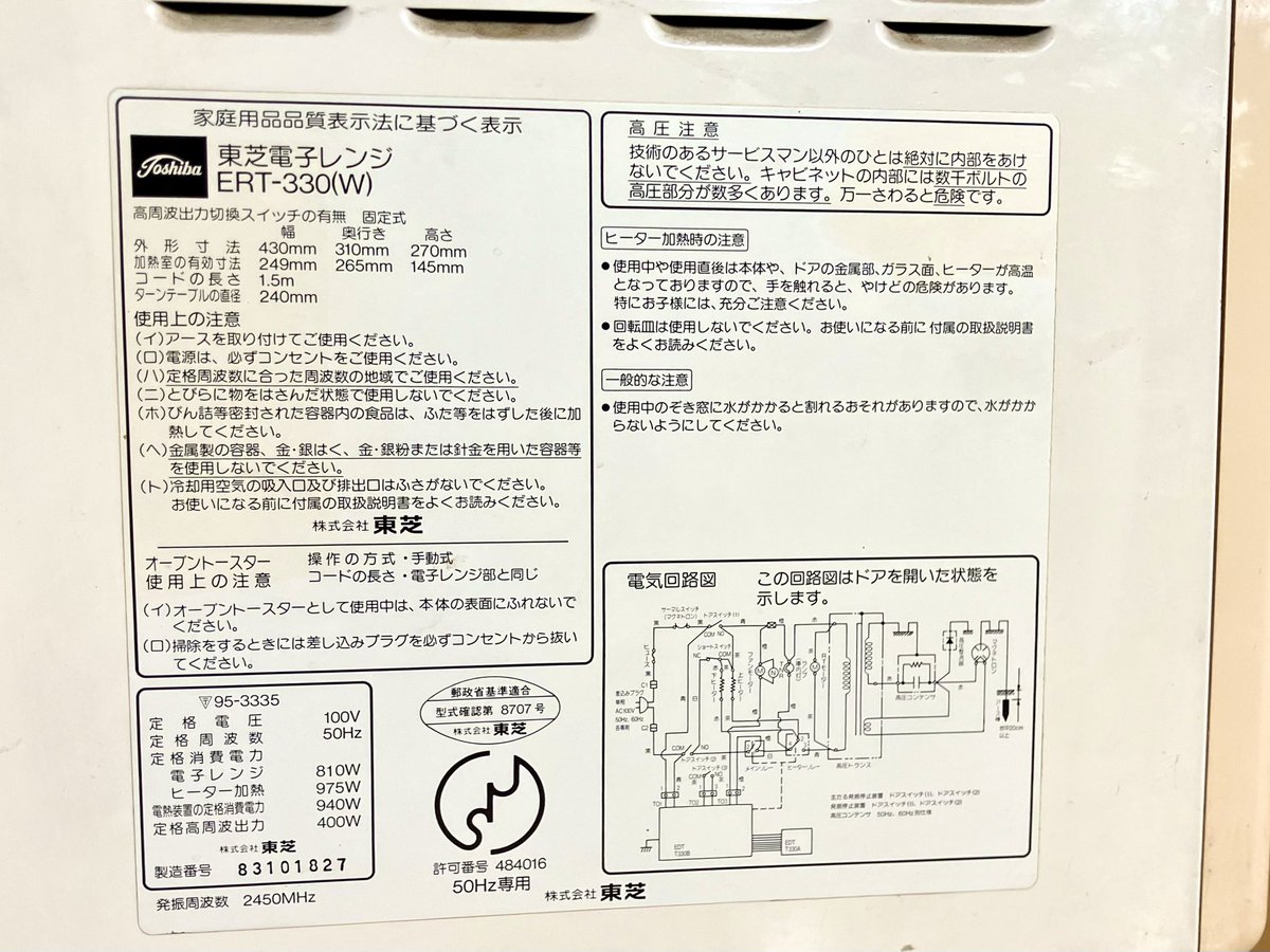 次から次へと壊れていく実家の備品や家電
先日とうとう37才の電子レンジがお亡くなりになっているのを発見
今までありがとうねぇ
#東芝電子レンジ