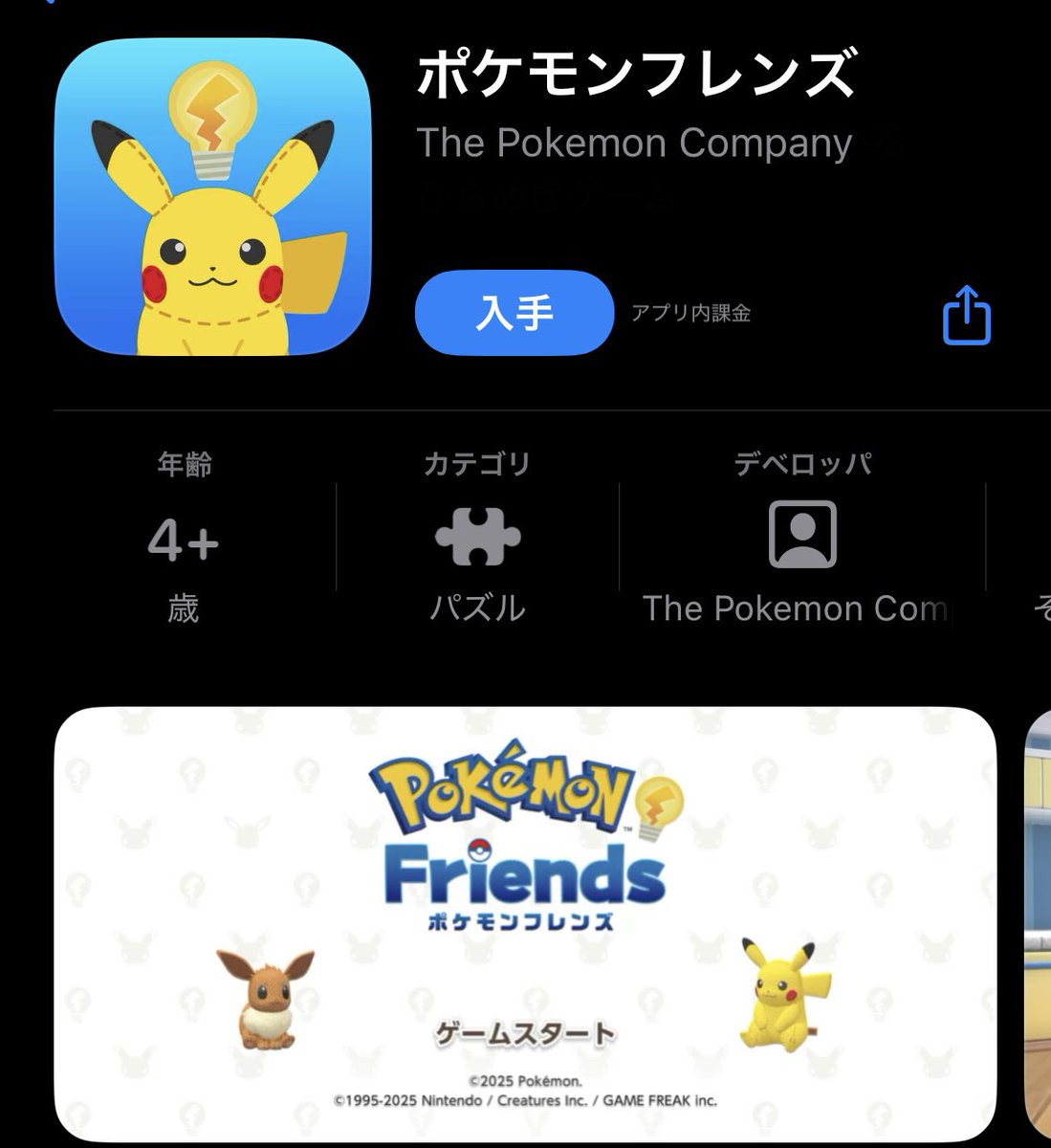 pokerapidinfo's tweet image. ポケモンの新たなアプリがApp storeに登場。

ポケモンフレンズ