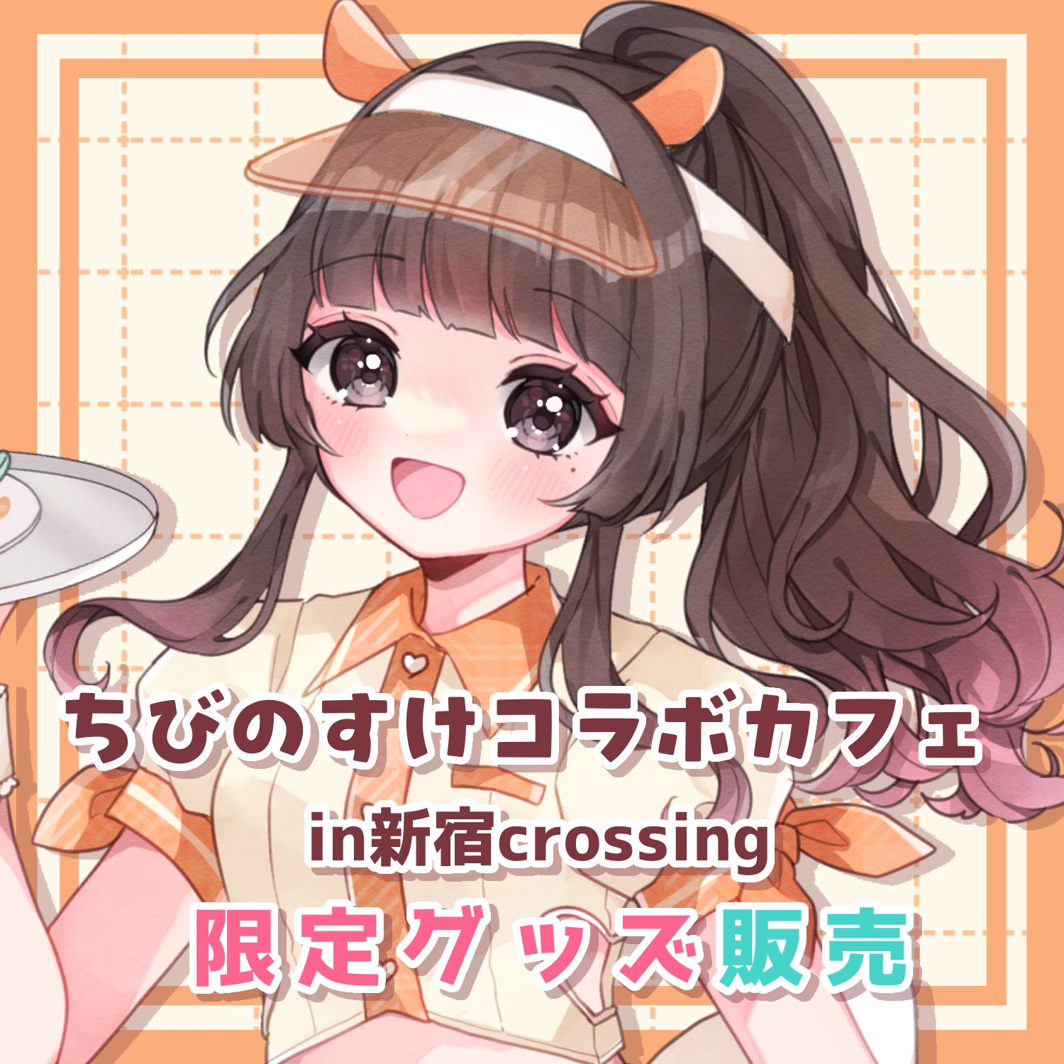 ちびすけ様•*¨*•.¸♬︎ ちびのすけ🪸🫧 (@chibinosuke_149) / X