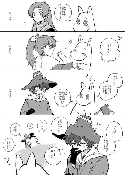 メロムミの幻覚 