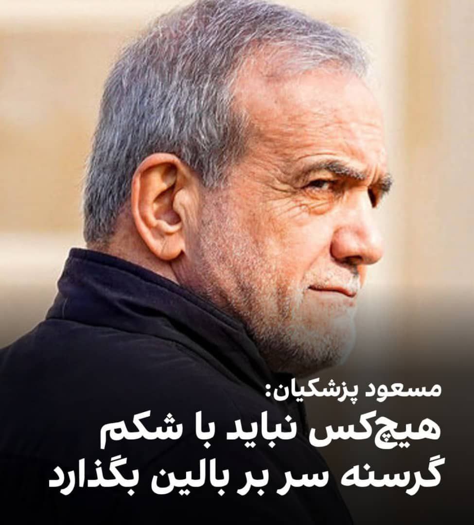 MOZHOOO's tweet image. شرمنده مون نکن مسعود جان !
فکر کنم میخواد نون و مواد غذایی رو هم جیره بندی کنه .
هر وقت شعار داد یا از نهج البلاغه خوند برعکس عمل کرد.