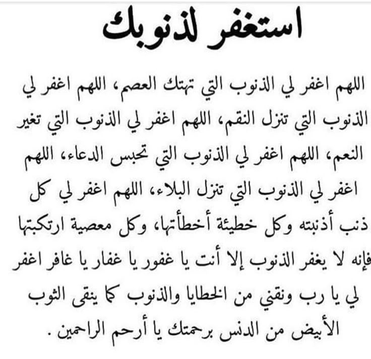 اللهم أنت الملك لا اله إلا أنت أنت ربي وأنا عبدك ظلمت نفسي و اعترفت بذنبي فاغفر لي ذنوبي جميعاً إنه لا يغفر الذنوب إلا أنت و اهدني لأحسن الأخلاق لا يهدي لأحسنها إلا أنت و اصرف عني سيئها لا يصرف عني سيئها إلا أنت
اللهم صلي وسلم وبارك على سيدنا محمد وعلى اله وصحبه اجمعين