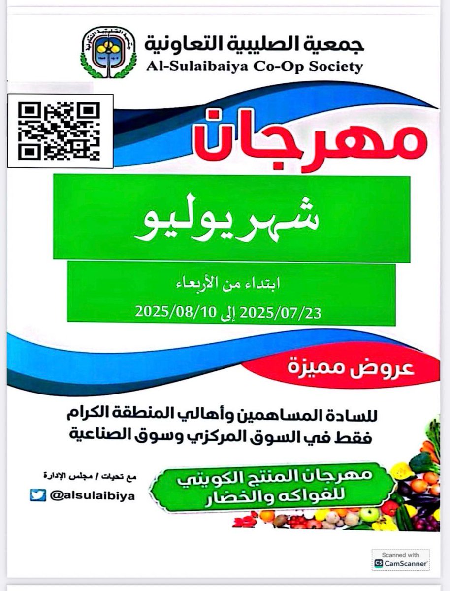 #جمعية_الصليبية_التعاونية