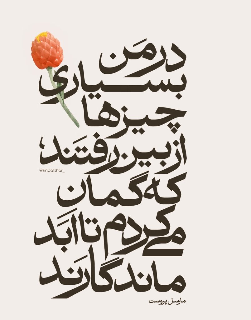 گیسو کمندِ سنبل نشان tweet media