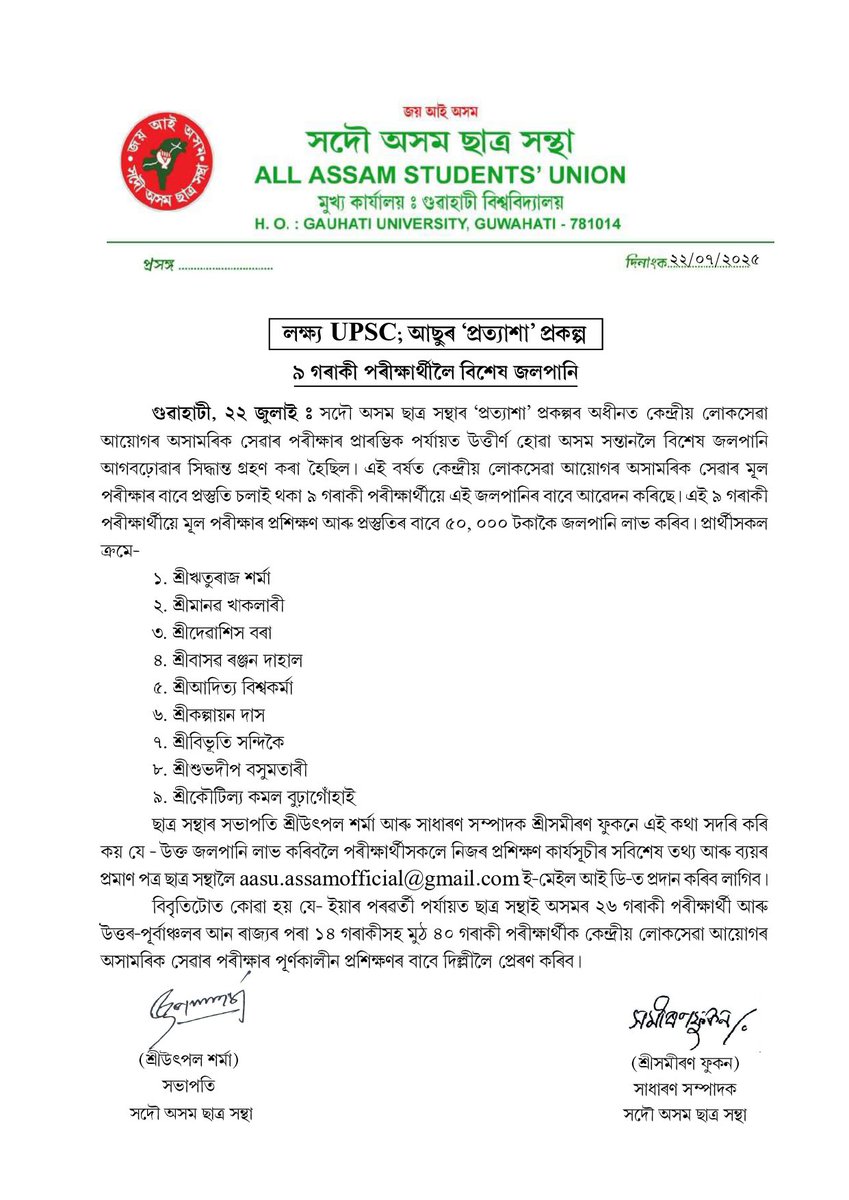 Utpal_Assam's tweet photo. || প্ৰত‍্যাশা ||

@AASUAssam 

#UPSC https://t.co/cQuNWuNXza