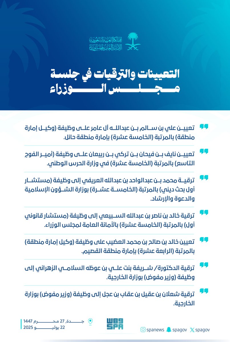 التعيينات والترقيات في جلسة #مجلس_الوزراء.
#واس