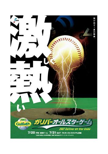 プロ野球 #オールスターゲーム 2006 サンヨーオールスターゲーム 1⃣7