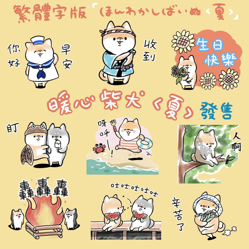 ほんわかしばいぬ (@honwakashibainu) / Posts / X