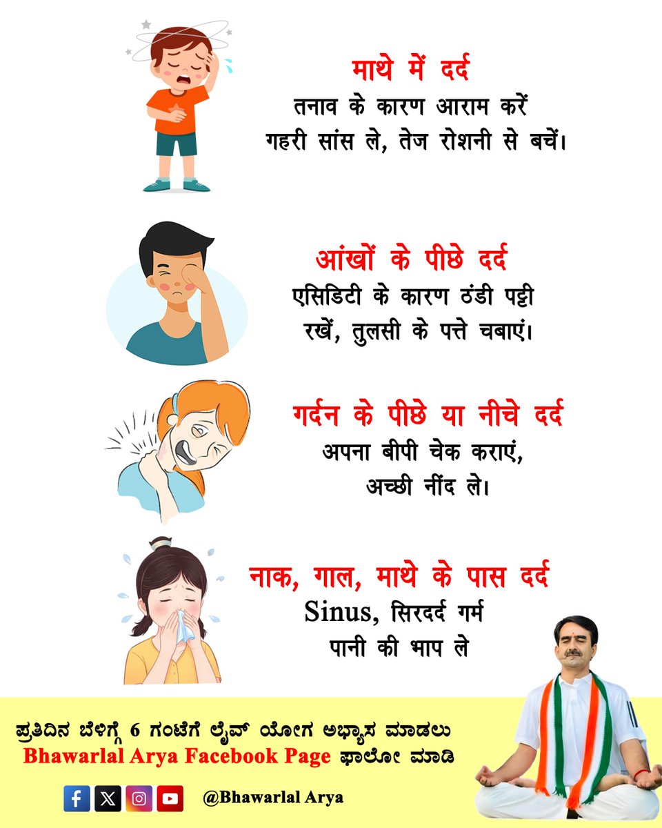 Bhawarlal Arya (@bst_arya) on Twitter photo स्वास्थ्य संबंधी सावधानियां
ಆರೋಗ್ಯ ಮುನ್ನೆಚ್ಚರಿಕೆಗಳು
Health precautions
<a href="/Anand_arya246/">Anand Arya patanjali</a> <a href="/Akash_bst/">आकाश</a> <a href="/yoginigayathri/">Yogini Gayathri Aradhya</a>
<a href="/UshaBhagat16/">Usha Bhagat 🇮🇳राष्ट्रभक्त सोशल-योगीनी।</a> <a href="/DrKritiBharti/">Dr.Kriti Bharti</a> <a href="/JivangiS/">Lalita S Jivangi</a>
<a href="/EklureBasawa_YB/">Basawaraj Eklure</a> स्वास्थ्य संबंधी सावधानियां
ಆರೋಗ್ಯ ಮುನ್ನೆಚ್ಚರಿಕೆಗಳು
Health precautions
<a href="/Anand_arya246/">Anand Arya patanjali</a> <a href="/Akash_bst/">आकाश</a> <a href="/yoginigayathri/">Yogini Gayathri Aradhya</a>
<a href="/UshaBhagat16/">Usha Bhagat 🇮🇳राष्ट्रभक्त सोशल-योगीनी।</a> <a href="/DrKritiBharti/">Dr.Kriti Bharti</a> <a href="/JivangiS/">Lalita S Jivangi</a>
<a href="/EklureBasawa_YB/">Basawaraj Eklure</a>
