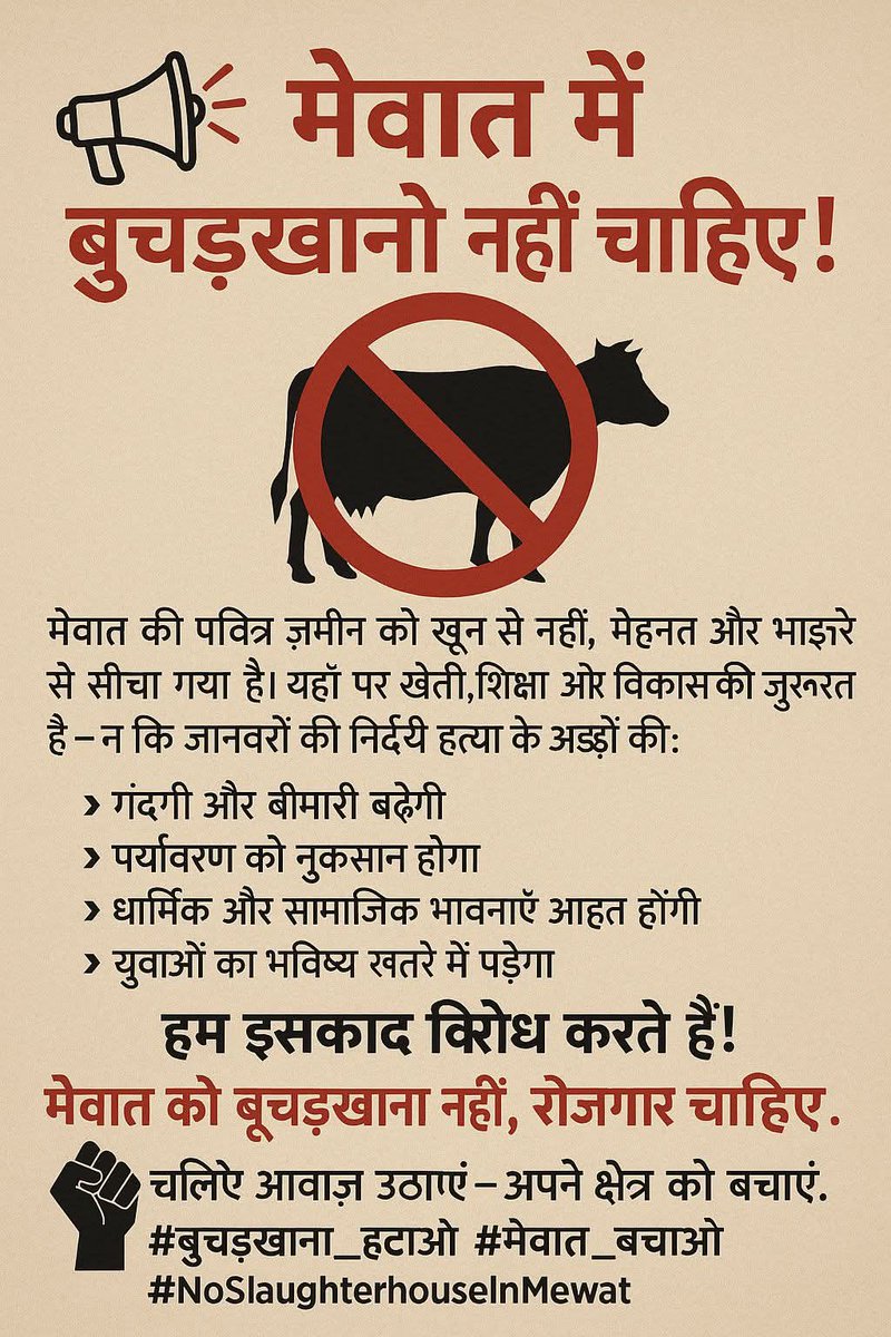 javedmdwahid's tweet photo. अड्डा बन गया है।
चारों तरफ मक्खियां, बदबू, और जहरीली गैसें 
यह सिर्फ पर्यावरण नहीं, इंसानी जिंदगी को भी खा रही हैं। कैंसर जैसी जानलेवा बीमारियों का खतरा बढ़ रहा है। फसलों पर बुरा असर, जानवरों की हालत
#SayNoToSlaughterhouseInMewat
#MeatFactoryBandKaro #SaveMewat #FirozpurJhirka https://t.co/w70DvpjJeQ