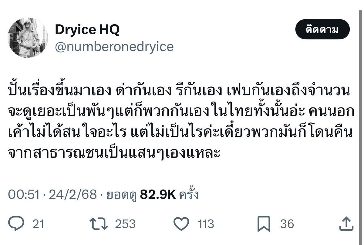 <a href="/numberonedryice/">Dryice HQ</a> ที่แกจะสะใจที่ลิซ่าโดนจากสาธารณชนเลย
พอลิซ่าโดน = สาธารณชน
พอเมนตัวเองโดน = บอท
อีนัมเบอร์แหล