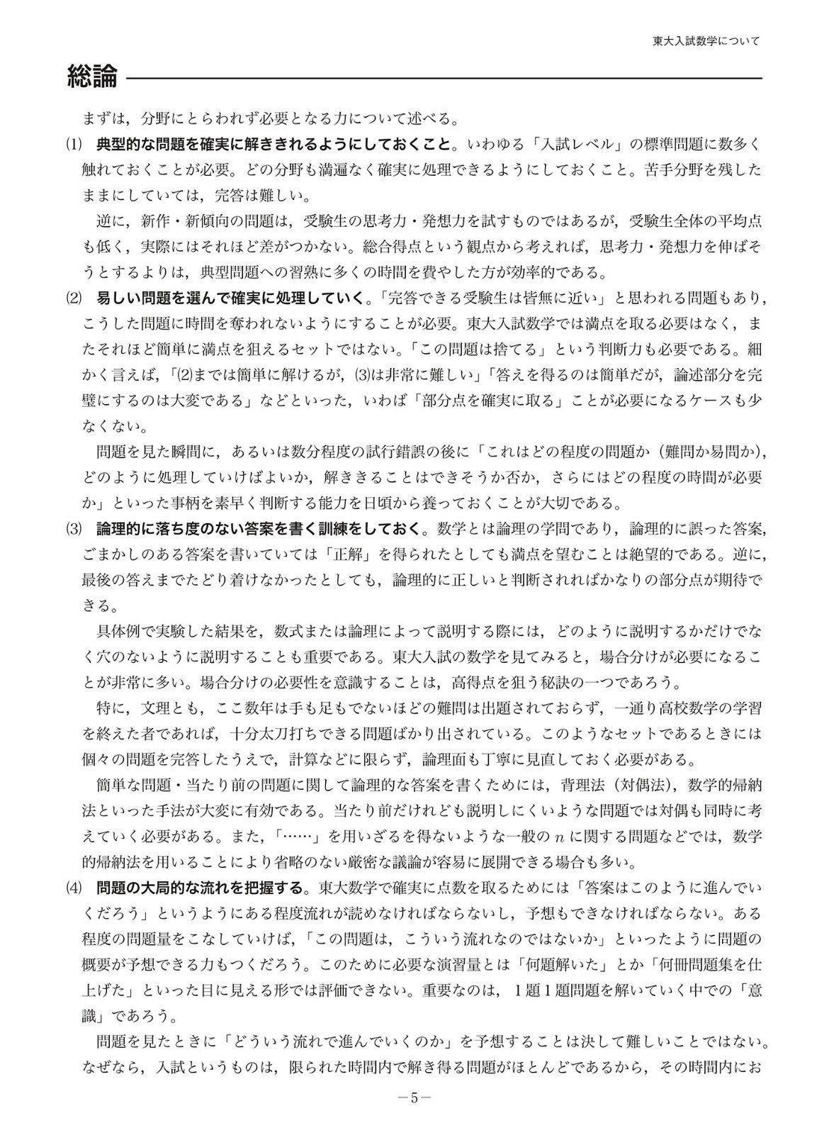 難関大へのOriginal数学 難関大受験対策サイトGrace on X: 