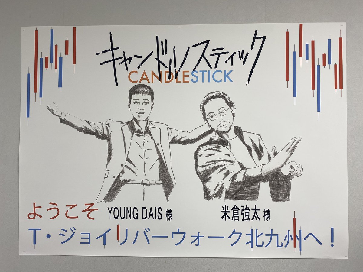 tjoy_ent's tweet image. ˗ˏˋ📈 7/4(金)公開 📉ˎˊ˗
˗ˏˋ「#キャンドルスティック」ˎˊ˗
T・ジョイリバーウォーク北九州の
舞台挨拶も無事終了いたしました👏
ご来場いただいた皆さま、
ありがとうございました🙇🏻♀️🎵
ご登壇いただいた
👨🏻💻吉良慎太役:YOUNG DAIS さん
🎓監督:米倉強太 さん
と、素敵なイラスト📸・:*…