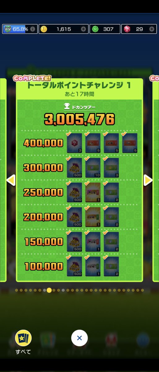 ２回目のトリプルミリオン、達成！
#マリオカートツアー