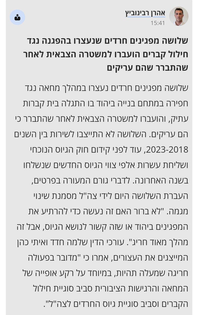 benirabin's tweet image. מעניין מאוד לאן זה הולך.
אם הם משוחררים - סימן ברור שזמיר לא הולך להפעיל אכיפה נגד החרדים.