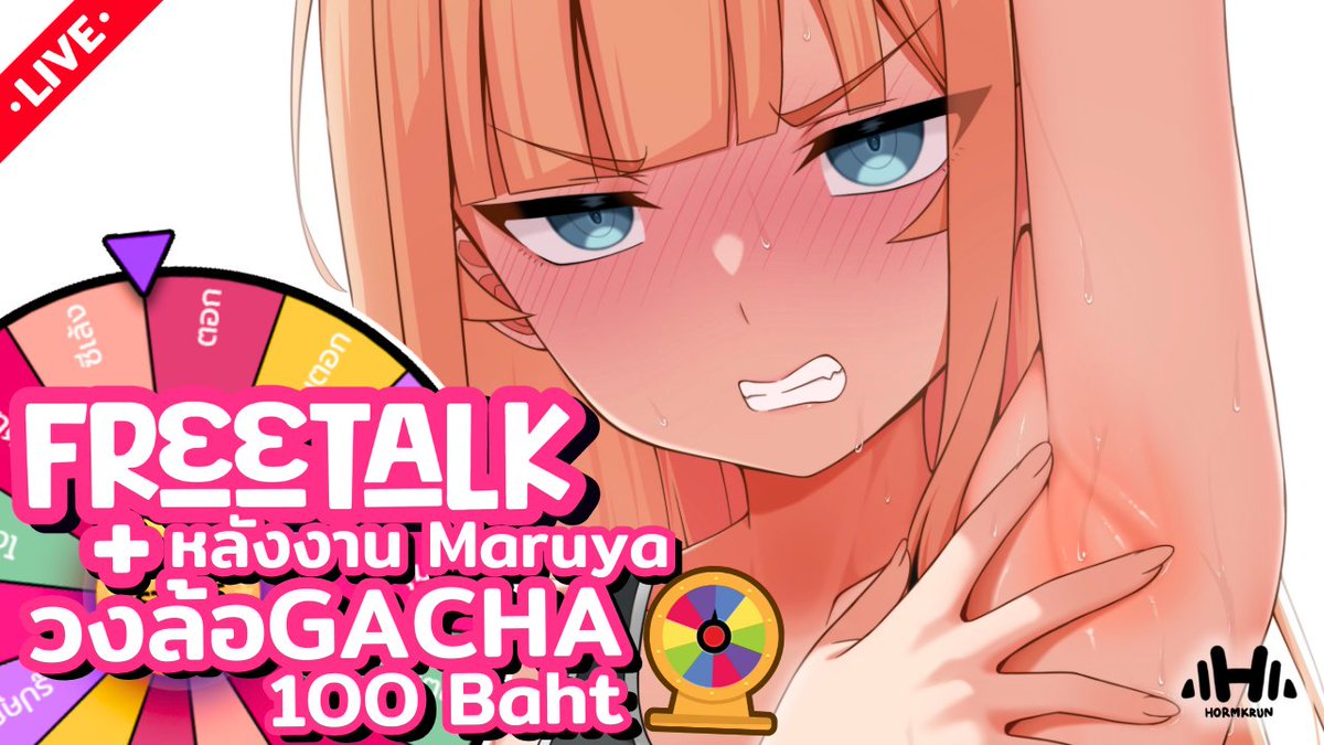【Freetalk】: คุยหลังงานมารุยะ+กาชาออนไลน์!!
เร่งเข้ามาสำหรับคนอยากเสี่ยงดวง!!
เจอกันเวลา 20.00 น
youtube.com/watch?v=-ISXPr…