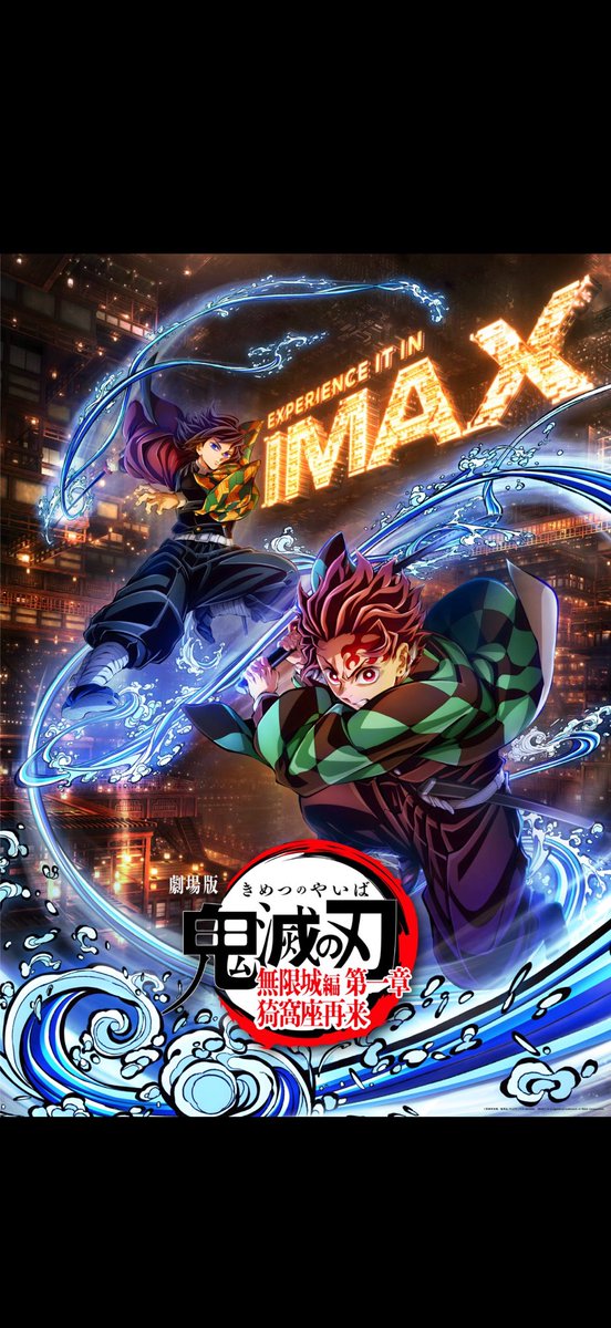 鬼滅の刃無限城第一章猗窩座再来のIMAX上映のキービジュアルポスターが