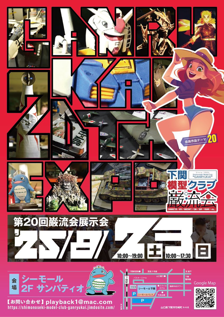 0253th's tweet image. 下関模型クラブ巌流会の第20回展示会です。
よろしくお願いします。
日時: 2025年8月2日(土)10:00~19:00
2025年8月3日(日)10:00~17:30
場所:シーモール下関 2Fサンパティオ