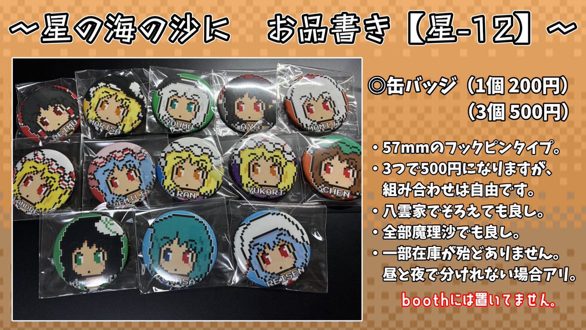 kenpi_imo01000's tweet image. 7月26日に開催される「星の海の沙に」のお品書きです!赤魔理沙のアクキーは少数頒布になります。昼の部で無くなっても、夜の部と分けてます。
クリアファイルは今回のイベントが最後の頒布です。以降のイベントでは違うデザインになる見込みです。
続きます↓
#星の沙 #星の海の沙に