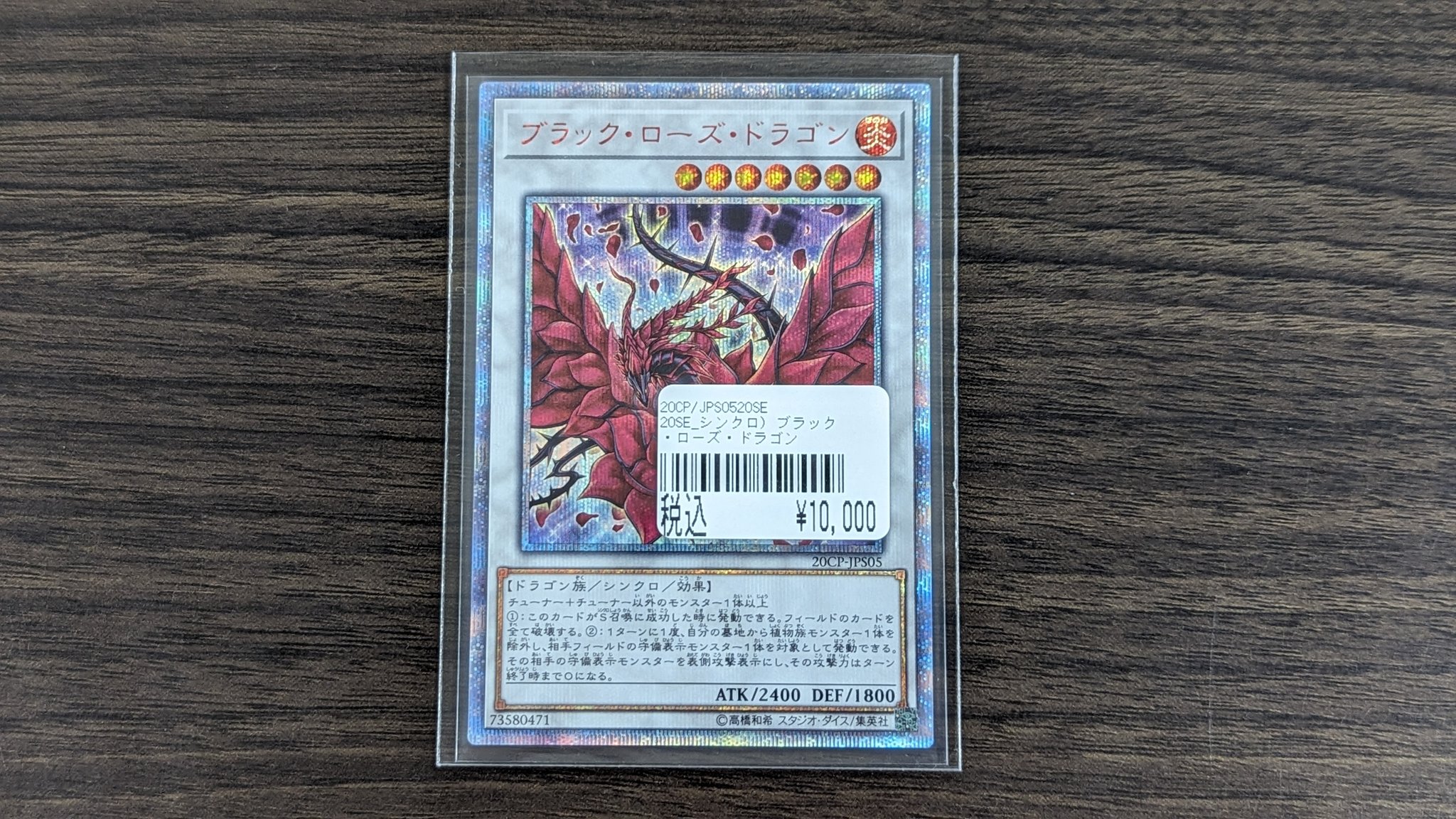 値下げしました。遊戯王 ブラック・ローズ・ドラゴン　20thシークレットレア Amazon.co.jp: 遊戯王 / ブラック・ローズ・ドラゴン（20th