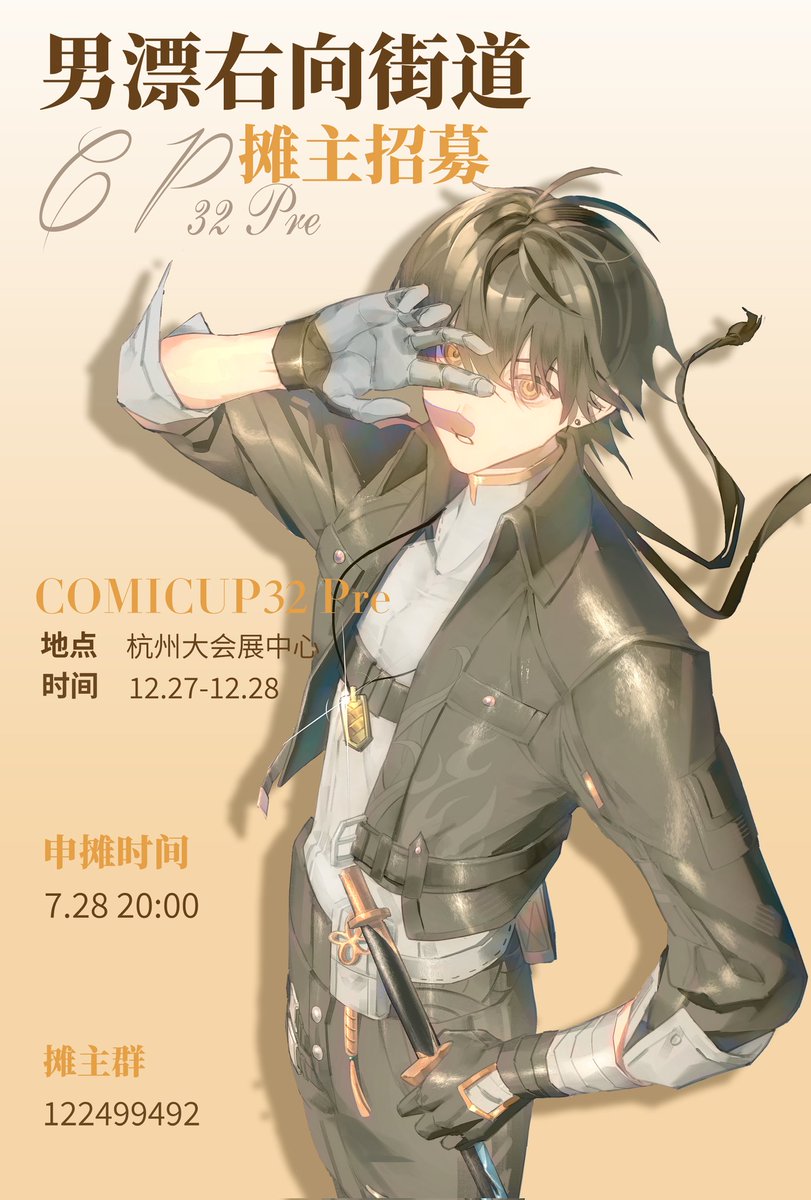 AetosMR's tweet image. ⭐cp32男漂右向街道企划招募⭐
详见p2