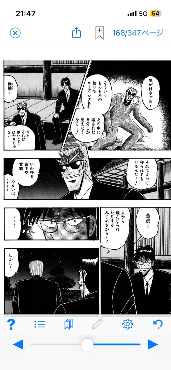 mosa_siru's tweet image. なにか凄い成功したとは思ってないし、これからなんだけど、昔より社会的地位を下手に得てしまって天の原田に近付いていた気がする。
あっ、アカギ知ってる人は、スピンオフのもとになってる天を読もうな!!16巻からだけでも!!