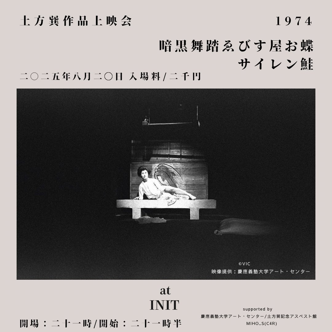 土方巽作品上映会神戸編
予約開始致します🦐

詳細、予約→ btjy12kb.peatix.com

舞踏上映会企画、初関西での開催となります。是非お越しください🏮

昭和の薄暗さの中にどこかユーモアのある2作品です。