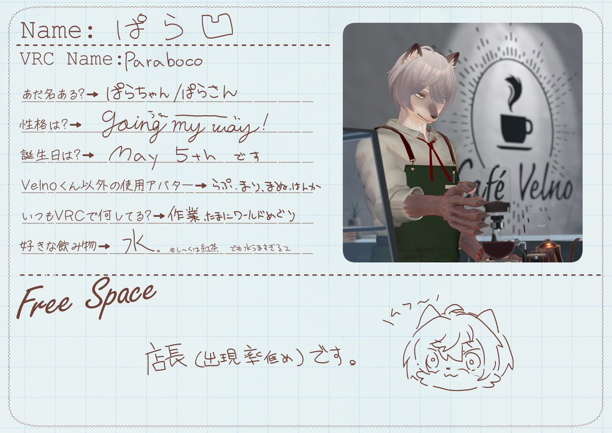 CafeVelno's tweet image. -Profile Reveal 09-
最後はお待ちかね、店長です!
店長というのは肩書だけで、実際はほかのキャストの応援係みたいなところにいます・・・すみません・・・もっと働きます・・・
ということで明日の21時からは店長も働きます!
第1インスタンスでお待ちしております!!
#CaféVelno_CastProfile