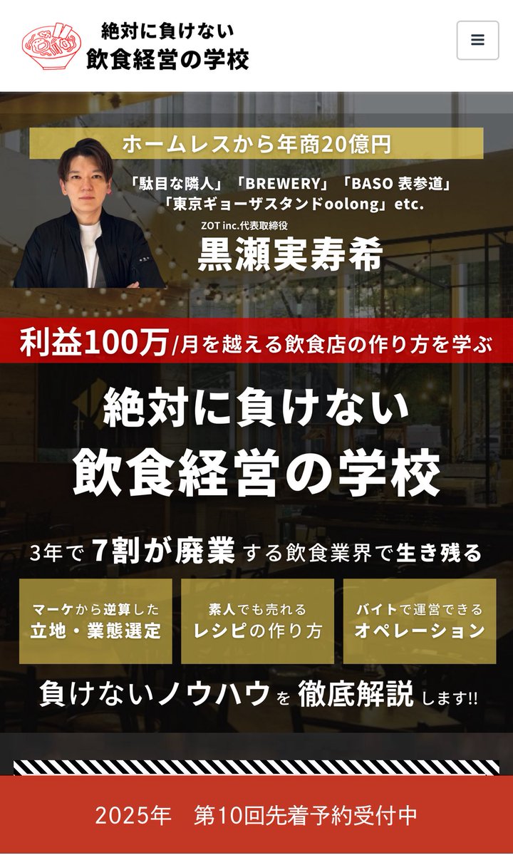前田晃介/癒し〜ぷで癒しを全国に。 (@kosuke_maeda_fp) on Twitter photo 明日から第10回飲食経営の学校が2日に渡り開催されます。満員御礼です!参加される方は宜しくお願いします。次回は第11回9月3日〜ですがもうすぐ満員になりそうです。毎回キャンセル待ち発生するのでお早めにどうぞ。 明日から第10回飲食経営の学校が2日に渡り開催されます。満員御礼です!参加される方は宜しくお願いします。次回は第11回9月3日〜ですがもうすぐ満員になりそうです。毎回キャンセル待ち発生するのでお早めにどうぞ。