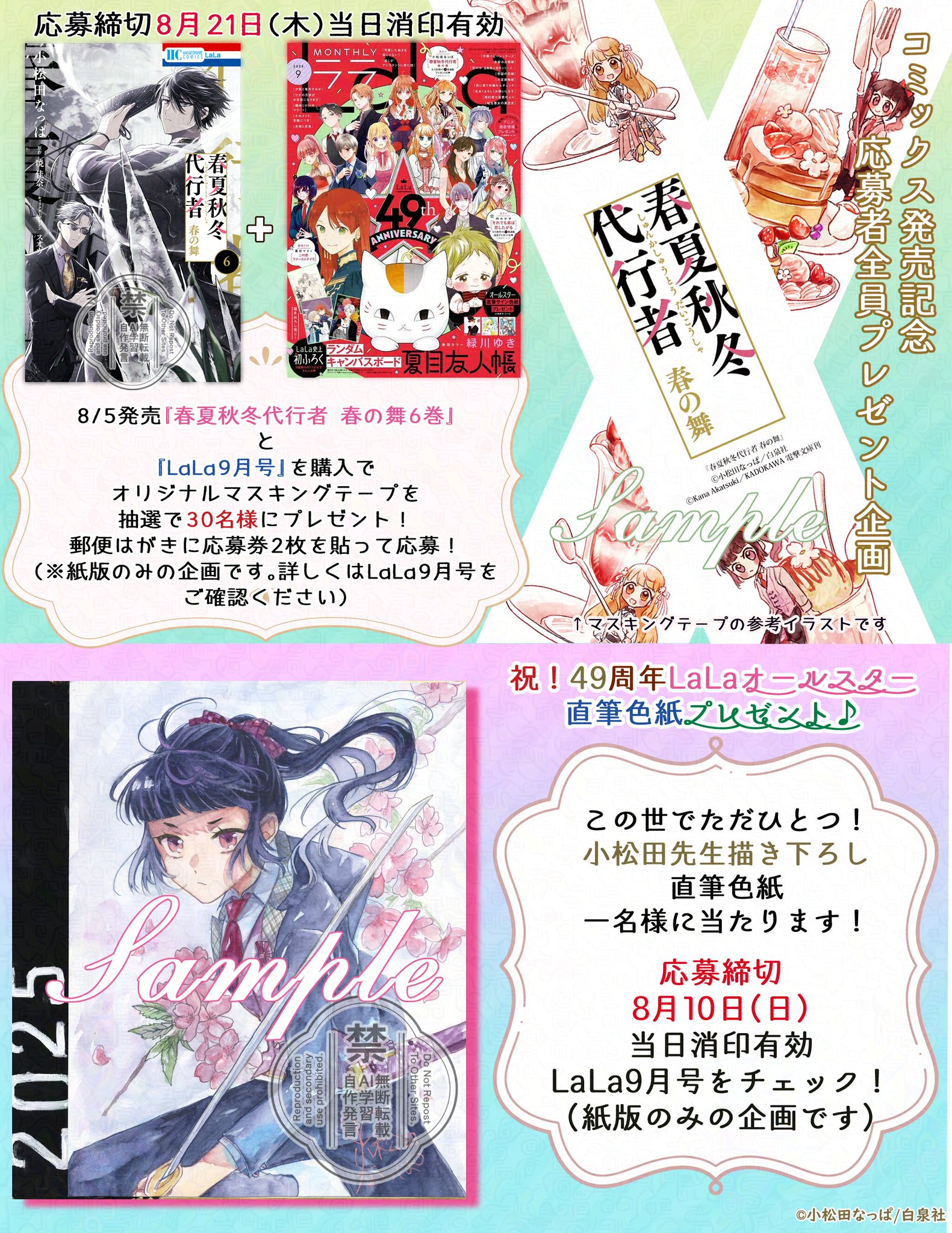 LaLa 2025 年 9月号 「オールスター 直筆色紙」応募券×15枚 LaLa ララ 2025年9月号 白泉社 オールスター直筆色紙