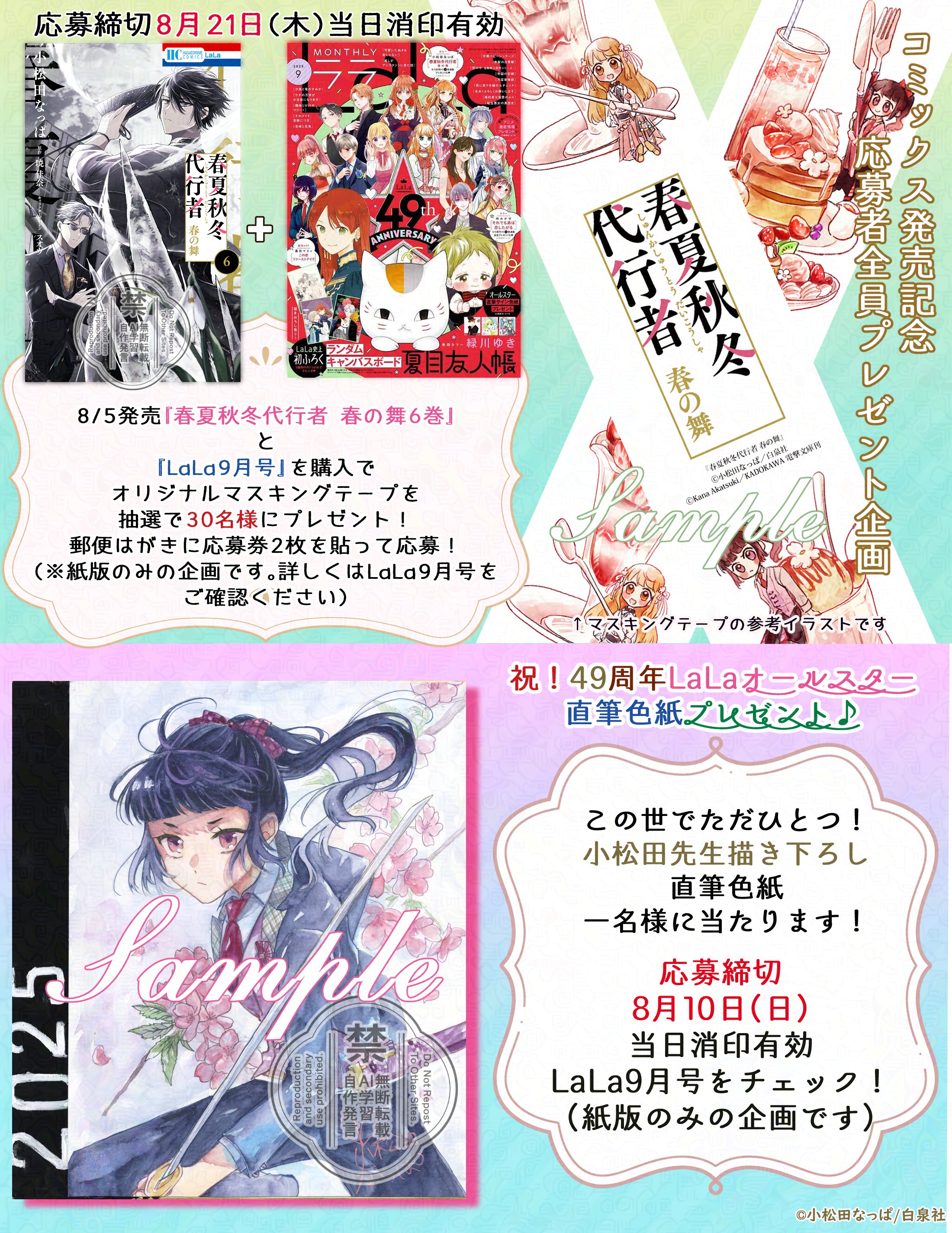 春夏秋冬代行者【公式】 (@syunkasyuutou04) / X