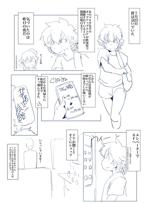 ツキギ先生のポップアップストアに行ってきました! レポマン描いたのですがグダグダですみません