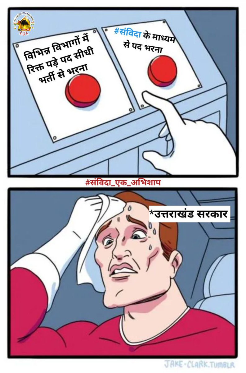 Vijuusemwal14's tweet photo. हम संघर्ष करेंगे,
जब तक JE की सीधी भर्ती नहीं होगी।
#ReleaseUKPSCJENotification #संविदा_एक_अभिशाप #StopBackdoorRecruitment
@satpalmaharaj @pushkardhami @BJP4India @OfficeofDhami @PMOIndia @BJP4UK @narendramodi https://t.co/n7qgHGPEzm