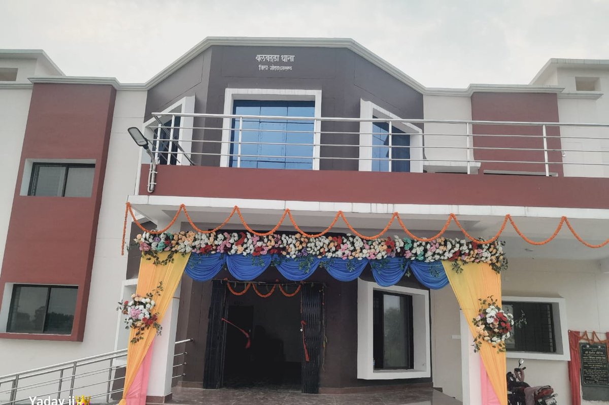 श्रीमती दीपिका पांडेय सिंह, माननीय मंत्री ग्रामीण विकास और पंचायती राज, झारखंड सरकार एवं पुलिस अधीक्षक महोदय, गोड्डा श्री मुकेश कुमार के द्वारा बलबड्डा थाना के नए भवन का उदघाटन किया गया । <a href="/JharkhandPolice/">Jharkhand Police</a> <a href="/DipikaPS/">Dipika Pandey Singh</a> <a href="/Lathkar_IPS/">Sanjay A. Lathkar</a> <a href="/amolhomkar_IPS/">Amol V Homkar</a> <a href="/DigDumka/">DIG DUMKA</a>