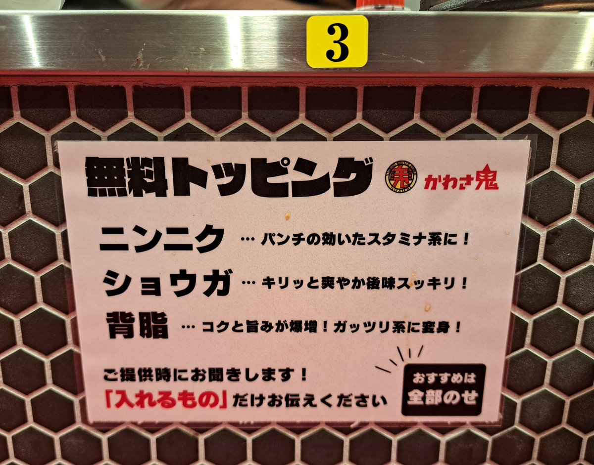 MAMO_CHANNEL666's tweet image. 晩御飯は
川崎に今日オープンした
🆕🍜かわさ鬼さんへ🎵
すず鬼🌟プロデュース店
🍜鬼ソバ セット+ニラ
(🍚ライス&🥚生卵)
まさお⇒(うずら3個) ✖︎3
コールは
ニンニク少し/ショウガ/背脂
鬼ソバ🎗️🐷豚肉とモヤシ
🍜ジャンキー感💥満載😆👍
マヨネーズもあって完璧🙆
川崎駅周辺🍜超激戦区に😋