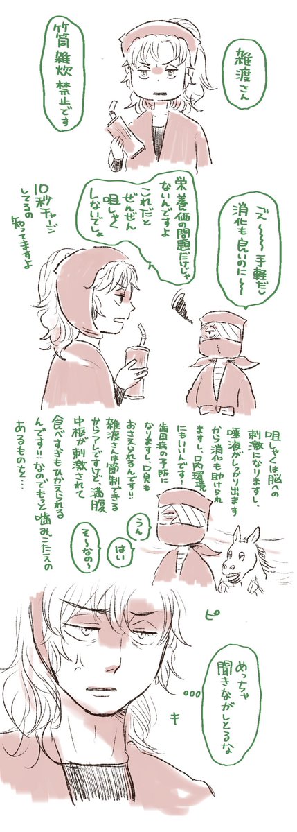 お題 噛む
馬の耳にも届くは恋人の吐息なり

雑「今度私のことクン付けで呼んでくれない?」
伊「なんの扉を開いたんですか……?」
 #雑伊版深夜のワンドロライ 