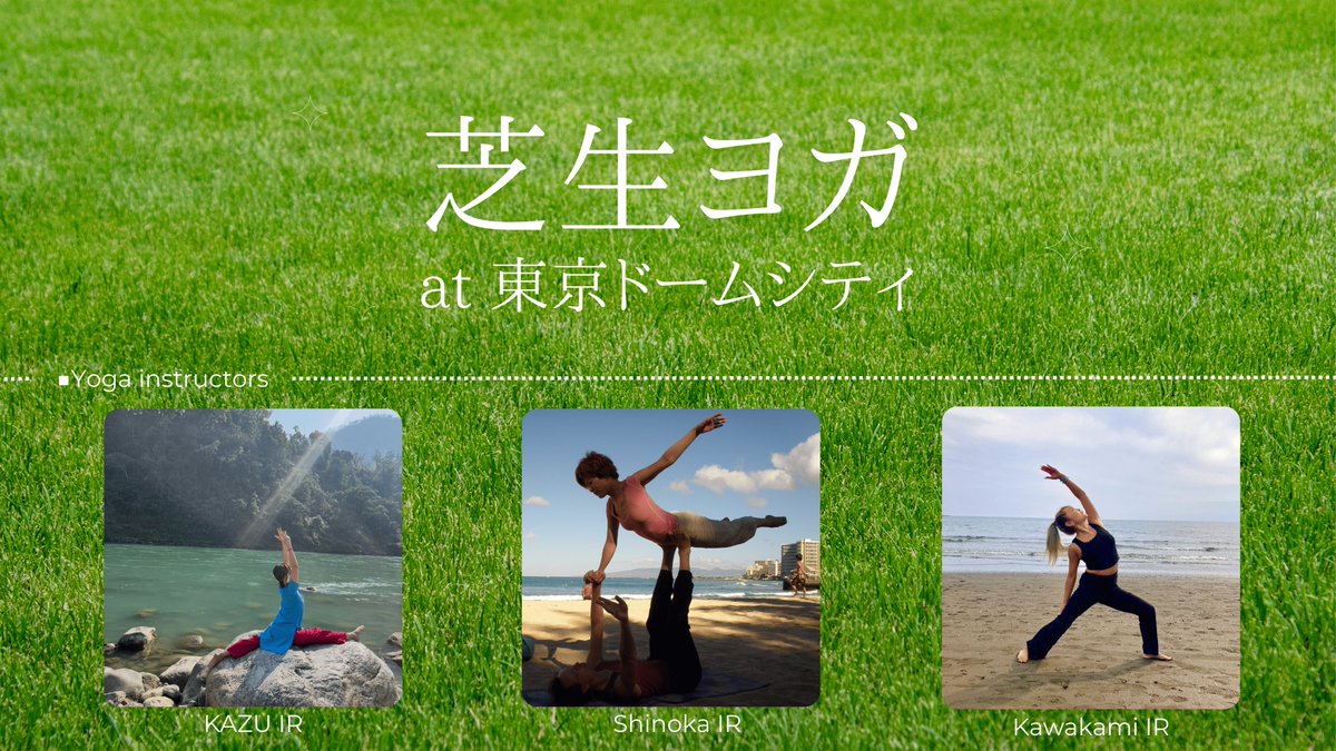 at_raku's tweet image. /
芝生広場のヨガでリフレッシュしませんか?🧘♀️
\
バイキングゾーンの芝生広場で初のヨガイベントを開催します✨
広々とした緑の中で、開放感あふれるひとときをお楽しみください🌿
ヨガの後は、スパ ラクーアやフィットネスクラブ東京ドームでスッキリ汗を流せるお得なセット券も販売!…