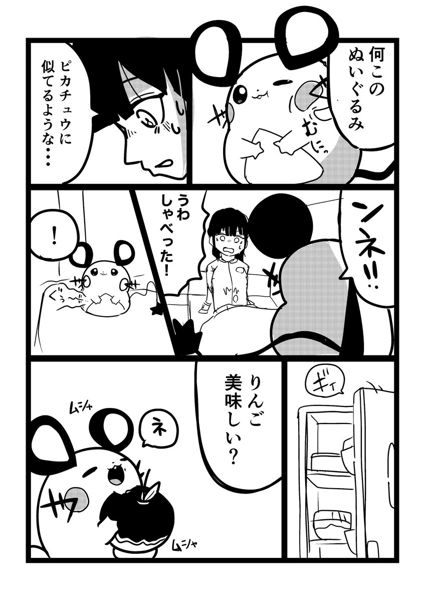 vavavavariable's tweet image. デデンネのいる生活(1-2)~★