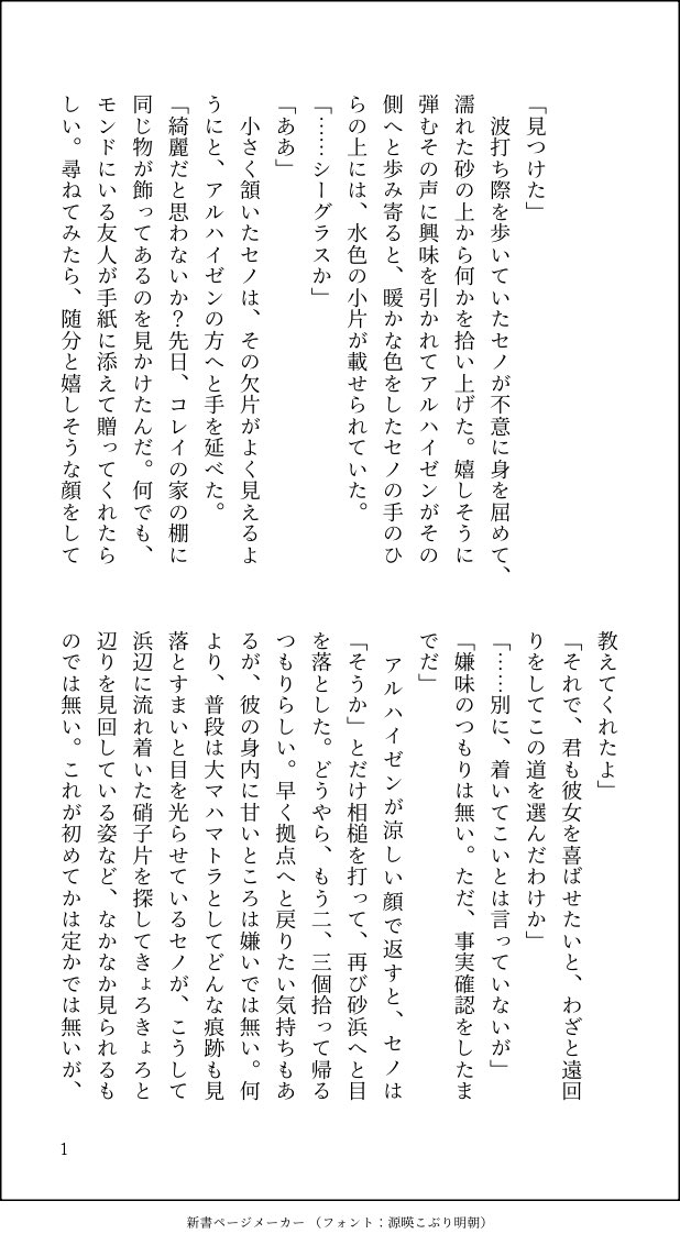 openmkmk's tweet photo. リハビリがてら、🌱⚖️ワンライのお題をお借りして書いていたのですが、全然間に合わなかったのでタグ無しで失礼します。
🌱⚖️で『海』です。 https://t.co/HkU3xTFmwx