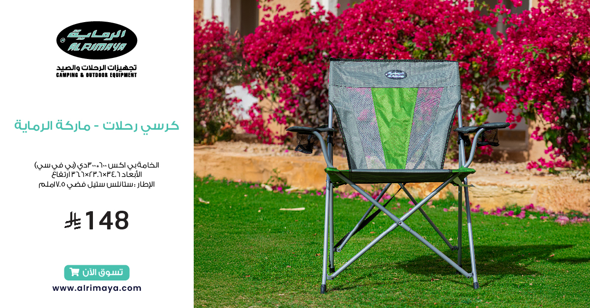 كرسي الرماية… رفيق الجلسة الحلوة🌿.

استرخي وتمدد وين ما كنت!

#الرماية #كرسي_رحلات #تخييم #بر #كشتة #معدات_بر #رحلات