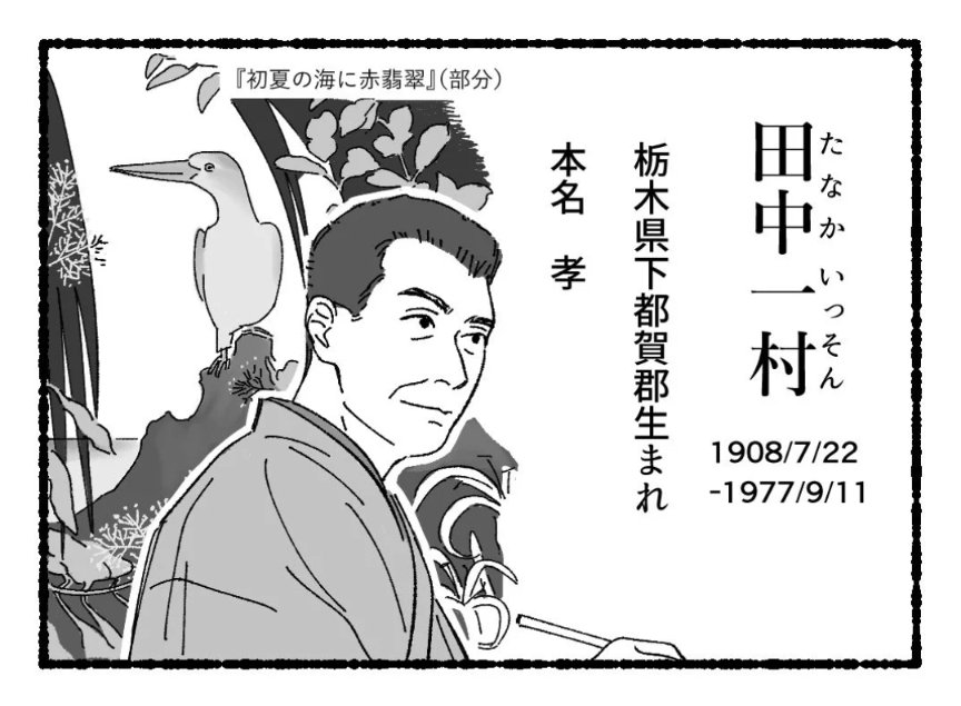 【7/22は田中一村の誕生日🎂】
50歳のときに奄美大島に移り住み、鮮やかな鳥や力強い植物など、奄美ならではの生命力に溢れた大作を描いた一村💐
美術展ナビにて紹介している記事はこちらです！↓
artexhibition.jp/topics/feature…